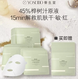 养生堂水润沁透面膜