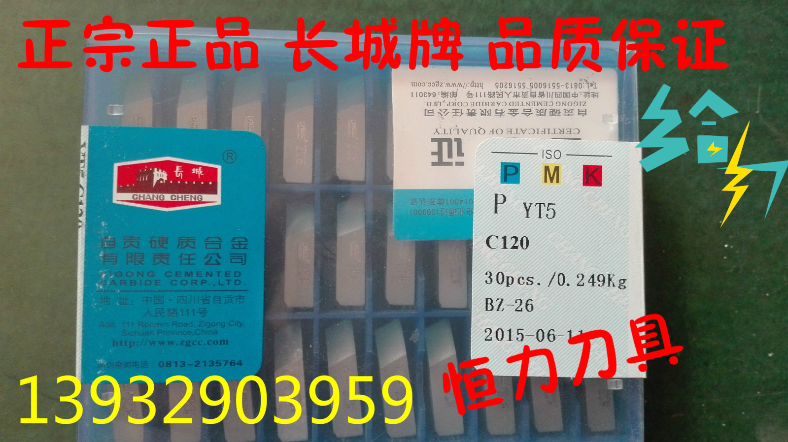 Self-Zigong Great Wall card cemented carbide welding threaded blade YT767YG813YG610YG643YT726 C120