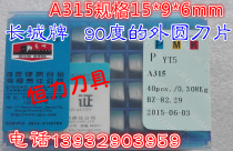YT726YT15YT5ZK20ZK30YW1YW2 A315Z Zigong Great Wall alloy cutter head 90-degree outer round blade