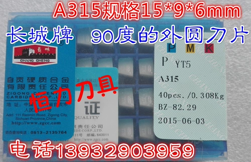 Yt726yt15yt5zk20zk30yw1yw1yw2 a315z Zigong Great Wall Head Head 90 градусов круглого лезвия