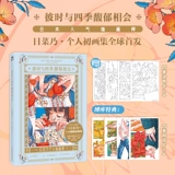 [Альбом картин Хинаино] Встреча с ароматом четырех времен года. Личный первый альбом картин Хинаино, лекарство от «ретро-иллюстраций в стиле раскадровки», которые стали популярными в «Маленькой красной книге», японском комиксе с иллюстрациями, расписанном вручную, Motie Books.