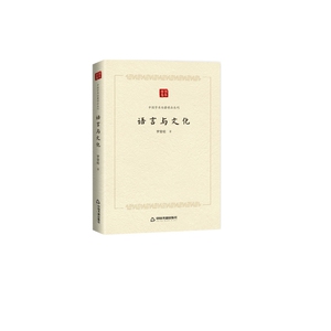 中国学术论著精品丛刊— 语言与文化 博库网