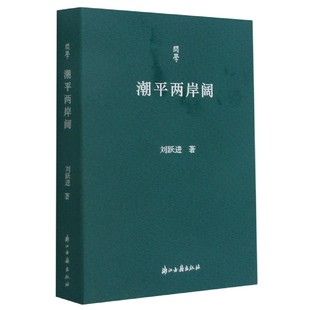 潮平两岸阔 问学
