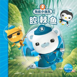 腔棘鱼/海底小纵队探险记 博库网