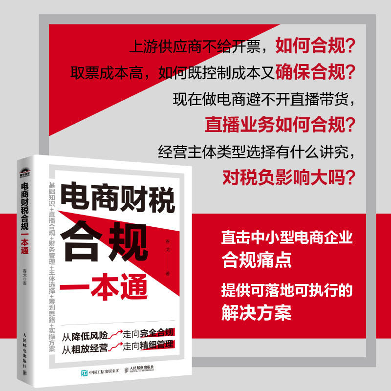 揭秘直播带货套路