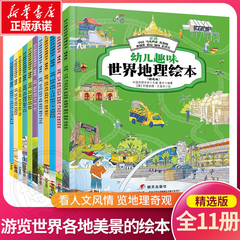 A Complete Set of 11 National Geographic Treasure Picture Books for Children, Interesting Global National Geographic Picture Books, World Geography, Children's Science Encyclopedia Knowledge for Ages 4-6-8-10, for Young Children in First Grade, Traveling Around the World and Exploring China