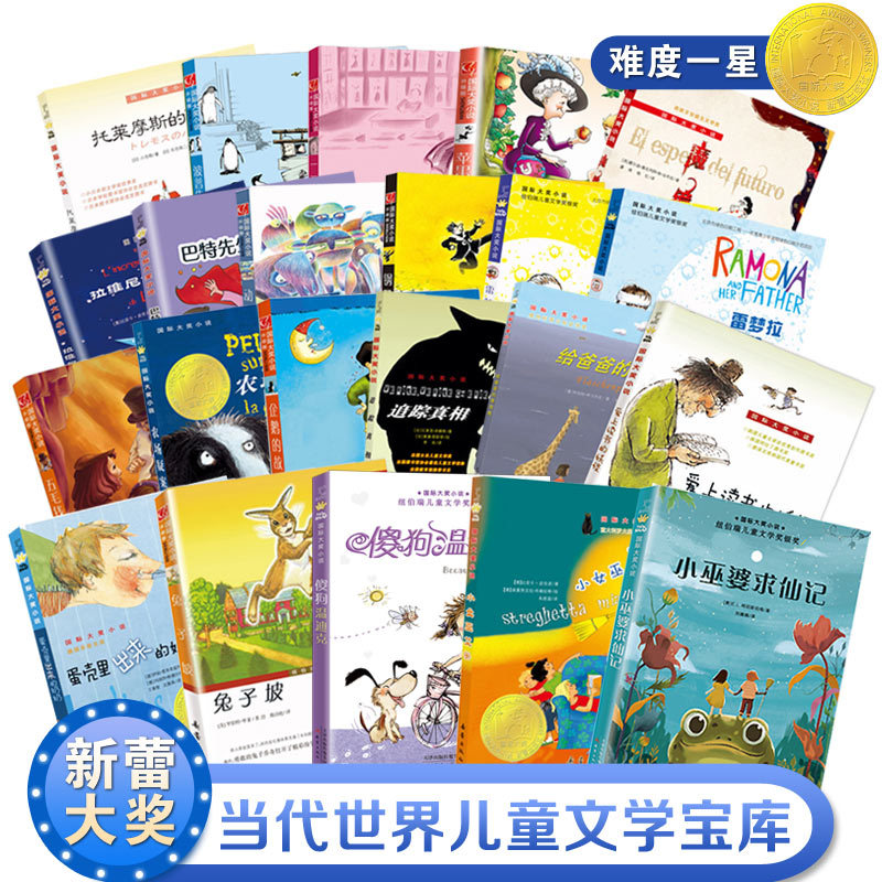 International Award-Winning Novels·Graded Reading One-Star One Hundred Dresses Grandma on the Apple Tree Ramona the Eight-Year-Old Who Fell in Love with Reading the Monster Who Loved Books the Silly Dog Winn-Dixie the Story of the Penguin Extracurricular Books for Grades 3, 4, and 5 Xinlei Publishing House