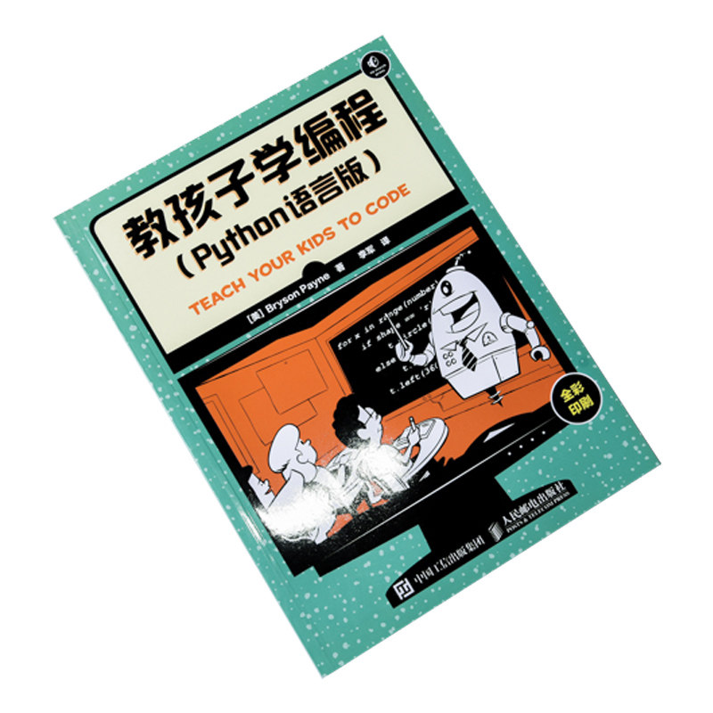 正版教孩子学编程Python语言版,零基础也能轻松入门!-软件工程-淘宝好物网