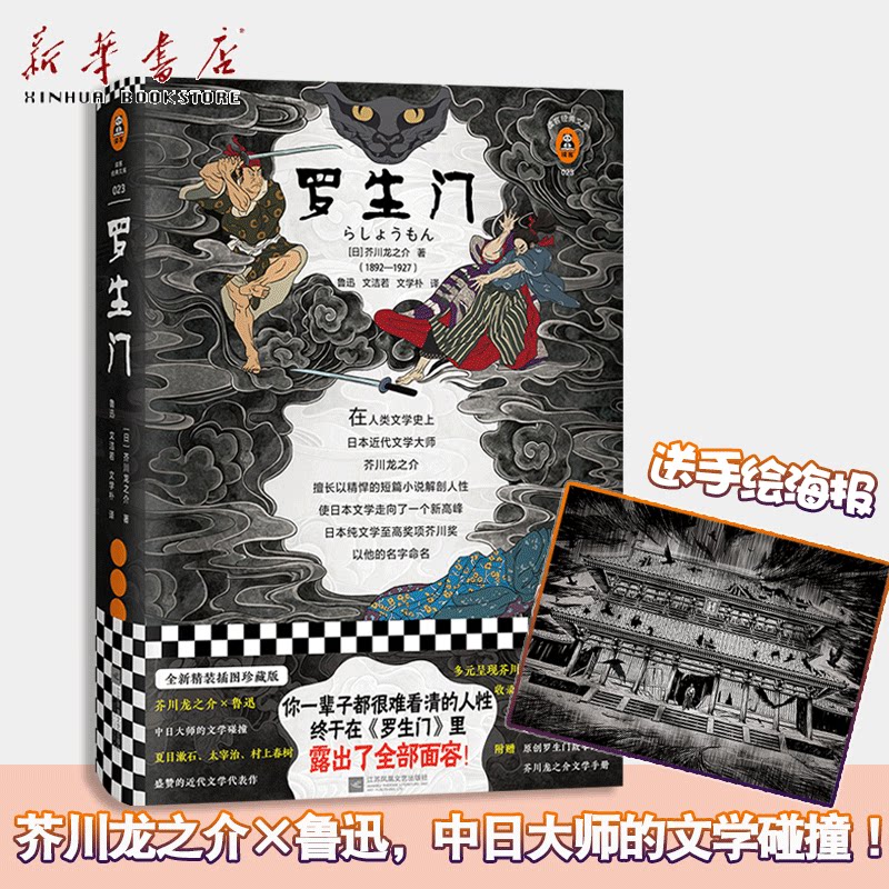 《罗生门》芥川龙之介作品,人性的真相隐藏在哪里?-世界名著-淘宝好物网