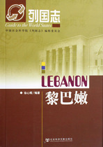 Lebanon Chronicle of Nations Boku.com
