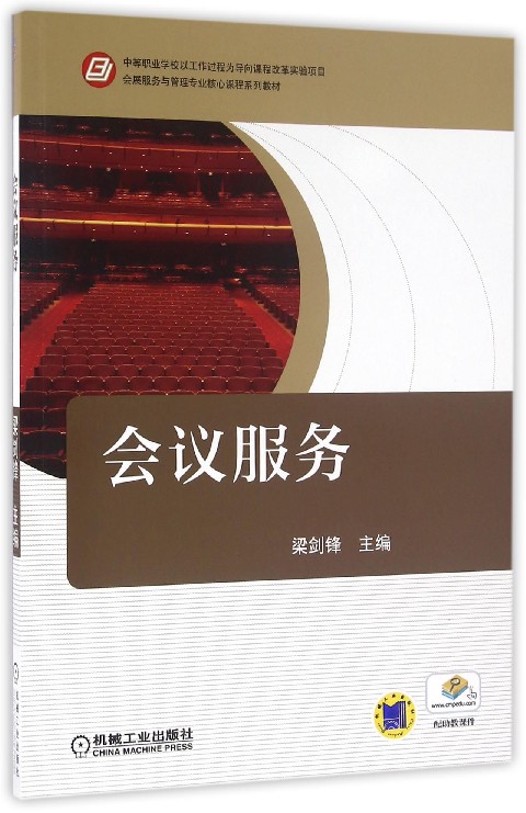 Conference Service (Convention and Exhibition Service and Management Professional Core Course Series Textbook) Boku.com