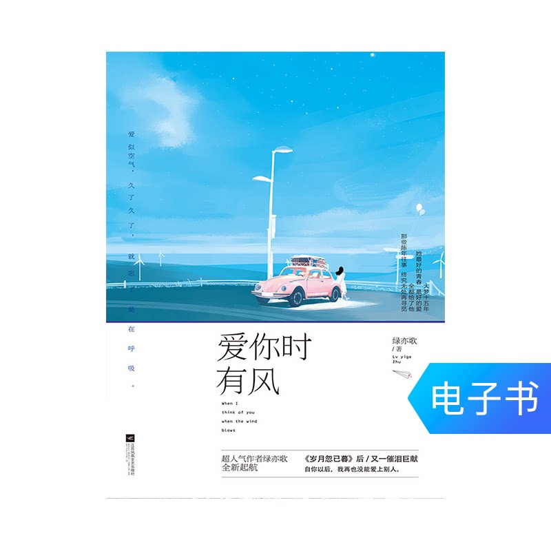 (eBook) Love You When There's Wind