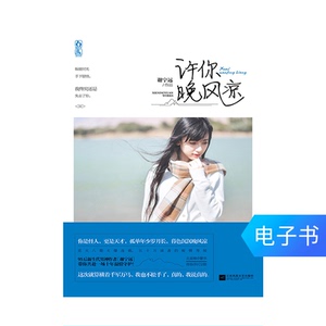 【电子书】许你晚风凉