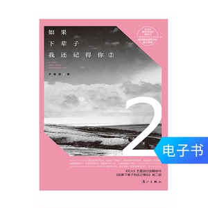 【电子书】如果下辈子我还记得你2