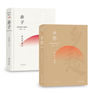 余光中诗歌散文作品集套装 乡愁赤子 余光中家属亲自审定篇目 打磨精校 125 作生涯经典作品 诗人创作自白珍贵呈现 中