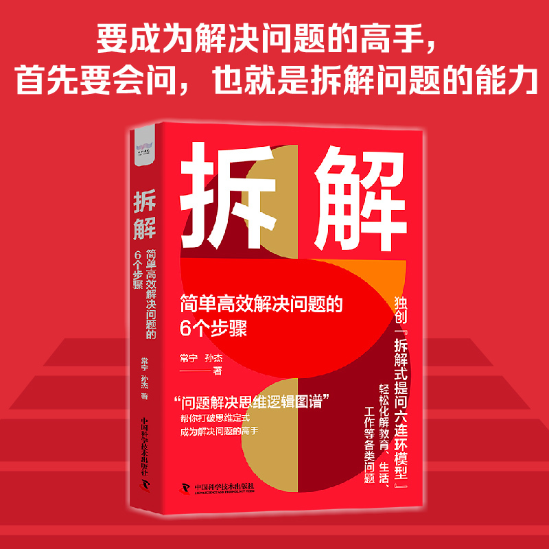 Dissection: 6 Simple and Efficient Steps to Solve Problems by Chang Ning and Sun Jie How Can You Quickly Identify the Core Underlying Issues to Start the Process of Solving Them? China Science and Technology Press Bokuwang