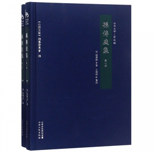 孙传庭集(共2册)(精)/山西文华 博库网