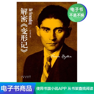 【电子书】解密《变形记》