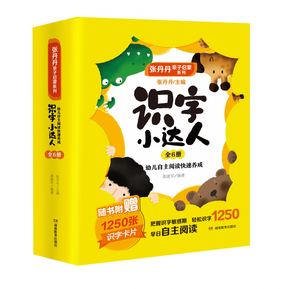 识字小达人:幼儿自主阅读快速养成(全6册,附赠1250张识字卡片)