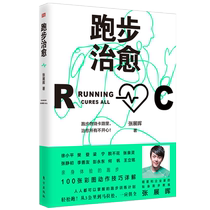 The Genuine Running Healing Book Zhang montre comment lisser le programme de formation en cours dexécution Le programme de formation en cours dexécution est en cours de contrôle du lancement du nouveau livre de lauteur de la vie Running Guide sans Épuisement dAnxiété