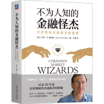 不为人知的金融怪杰 11位市场交易奇才的故事 杰克 施瓦格 控制风险 逆向交易者心态 互补策略技能 市场大环境 收益率曲线