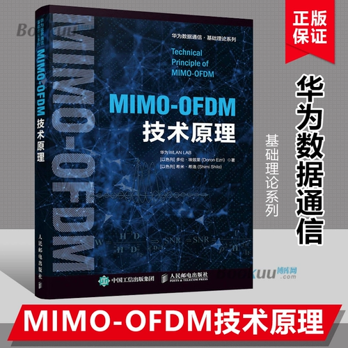 Принципы технологии MIMO-OFDM с упором на основные технологии 5G и Wi-Fi, внимательное предоставление читателям рекомендаций по инженерным алгоритмам, настоящее учебное пособие по фундаментальной научной теории и практике мобильной связи, Boku.com