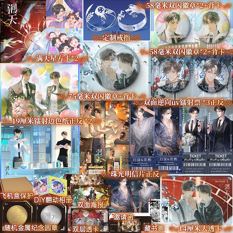 特別オファー/デラックス版オプション/ Huitian 123オプションHuaishang新品SFサスペンス傑作デュアル男性主人公青春小説物理本CITIC Press