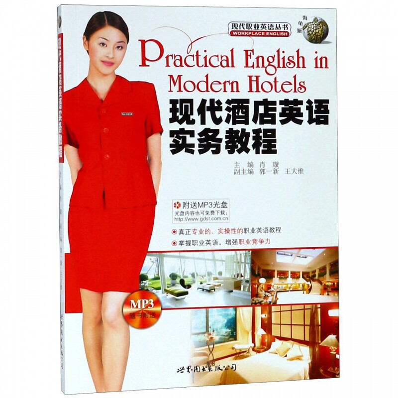 Modern Hotel English Practice Tutorial (with CD-ROM) Modern Professional English Series Boku Network