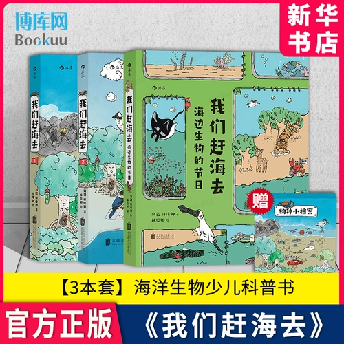 Пойдем к морю: 1+2+Фестиваль морских обитателей, полный комплект из 3 томов, мангровые заросли, прибрежные водно-болотные угодья, приливные отмели, музеи морской жизни, детские книги об охране окружающей среды, научно-популярные комиксы, настоящие