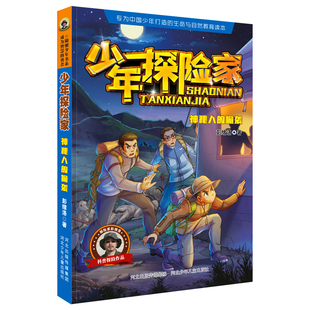 偷襲 少年探險家1神秘人