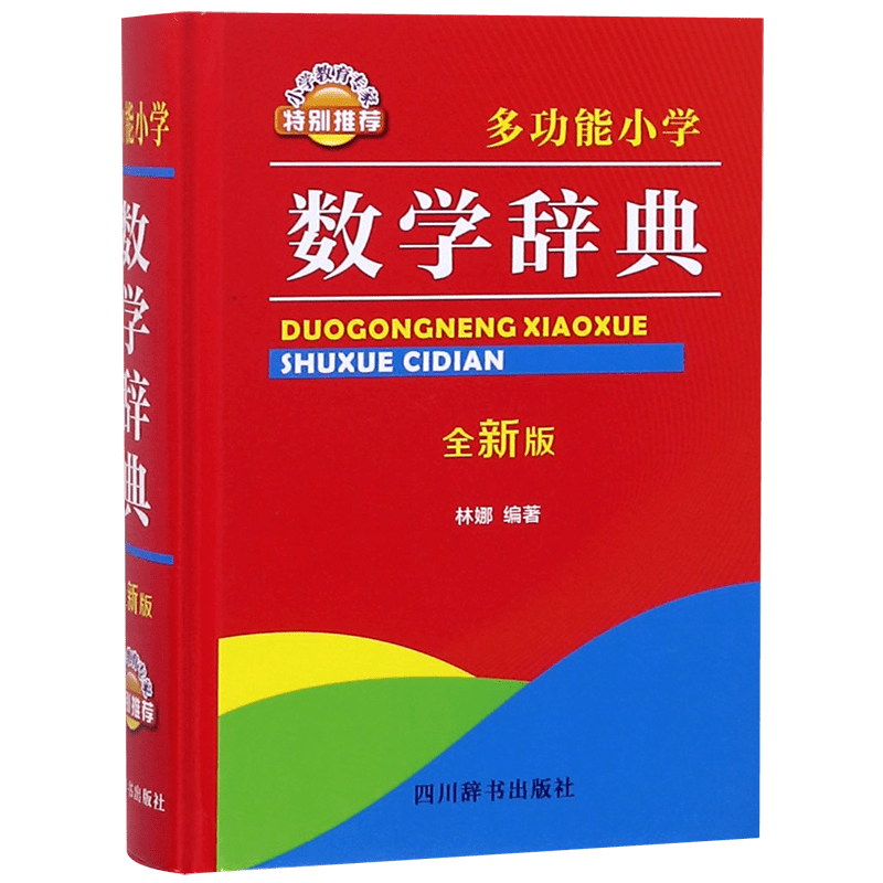 数学辞典 81Q9j-HkIIL.jpg