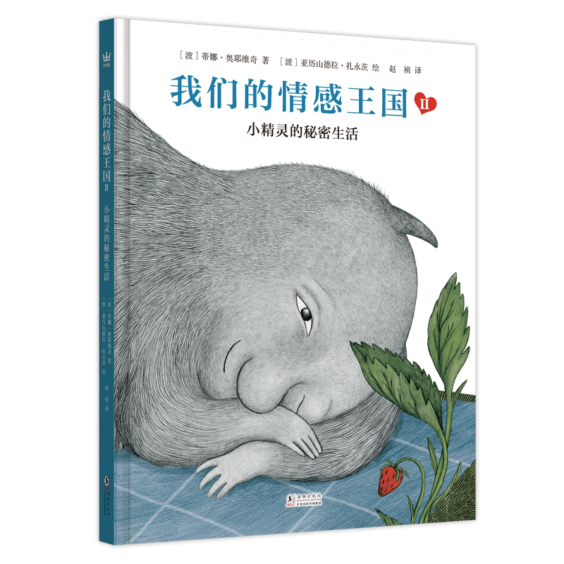 Our Emotional Kingdom Ii: the Secret Life of Elves Bokuwang