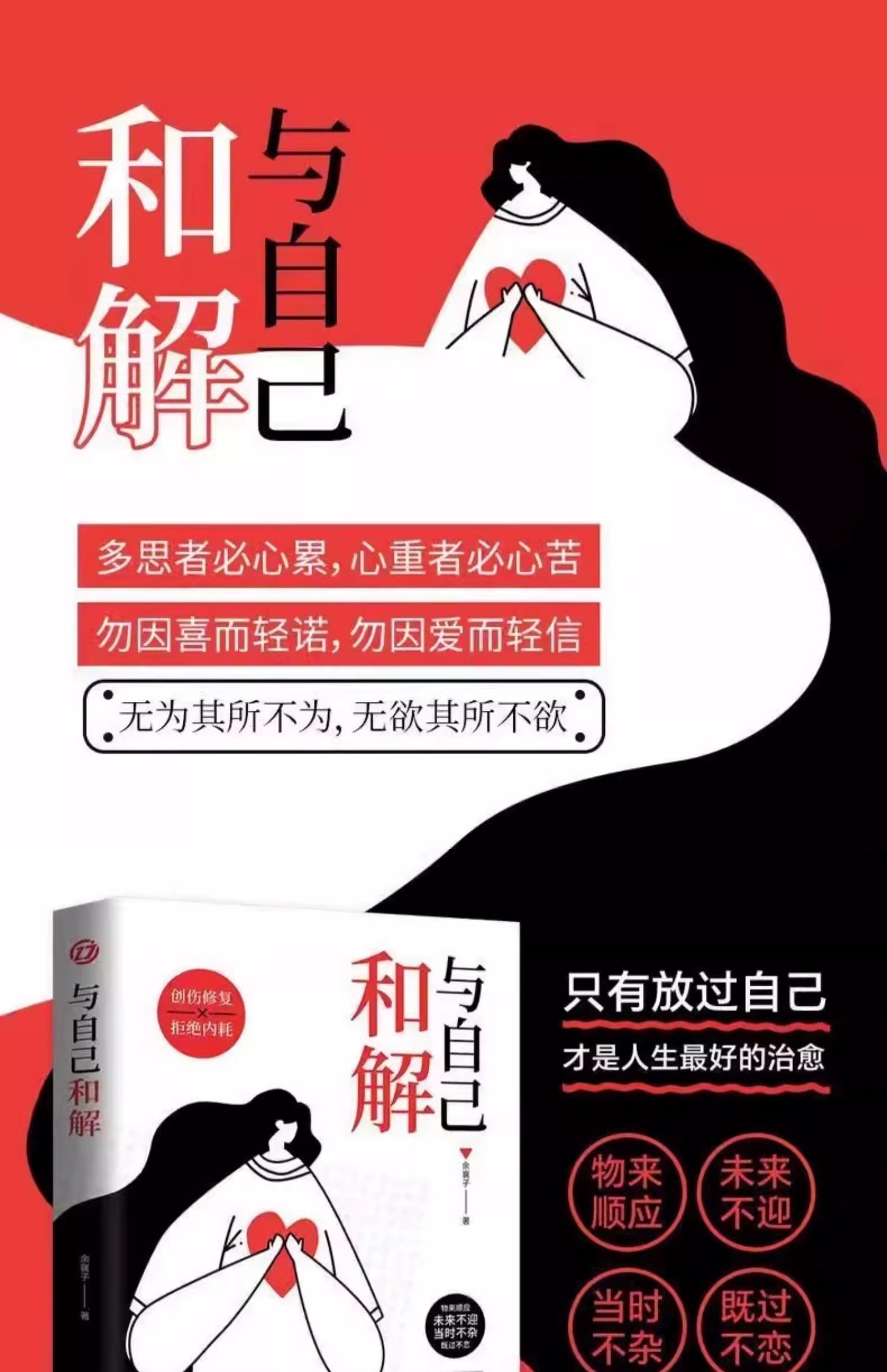 【中國直郵】與自己和解+停止精神內耗書正版 告別內心的焦慮書籍 高敏感人群減壓指南拒絕你的內耗書緩解壓力心理學入門基礎 中國圖書 熱銷爆品