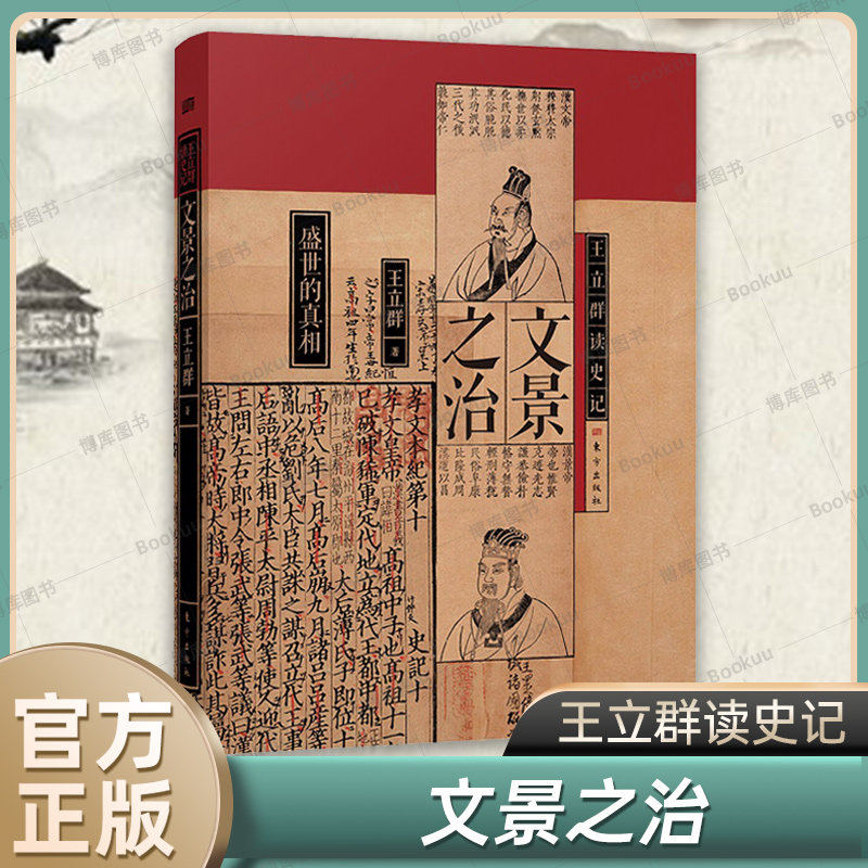 《王立群读史记》全套6种9册,历史迷必读?-中国通史-淘宝好物网