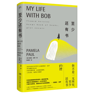 传奇编辑罗伯特 总编帕梅拉 戈特利布 纽约时报书评周刊 保罗三十载 北美图书市场风向标人物 至少还有书