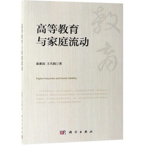 高等教育与家庭流动 博库网