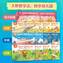 Oriental XiaoXiong Japan Kindergarten Thinking Training 2-3-4-5-6 years old Early teaching Early childhood All Brain Intelligence Potential Development of mathématique Special attention Childrens Practice Book Thinking Logic and Mathematical Basic Integrated Literacy