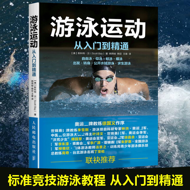 Authentic In-Stock Swimming Sports Guide: from Beginner to Expert - Standard Competition Swimming Tutorial. Learn Swimming from Beginner to Expert Levels, Including Freestyle, Backstroke, Breaststroke, Butterfly Stroke, Starting and Turning Techniques, Survival Swimming, Swimming Stroke Types and Techniques