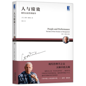 人与绩效(德鲁克论管理精华彼得·德鲁克全集) 新版 现代管理学之父作品 非营利组织 通过管理实现组织目标 企业管理书籍 博库网