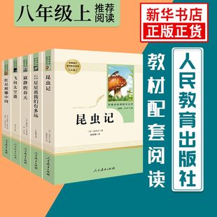 All 5 volumes and eighth grades read the book Red Star Shining China+Insects+Silent Spring+How Far Stars are from us+flying to space port masterpieces.