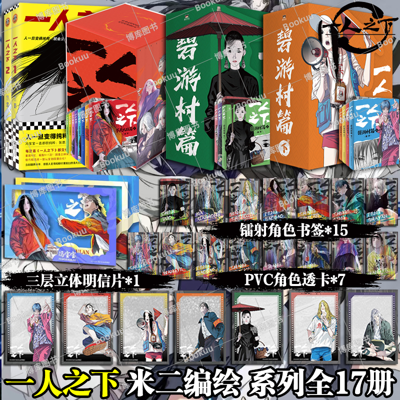 [一人以下の漫画シリーズ] ビヨウ村第1章+2+洛天大占漫画全集 ミーエル原作テレビシリーズ 一人以下の原作 全国漫画ライト 全国漫画クラシック 本物の漫画本 Boku.com