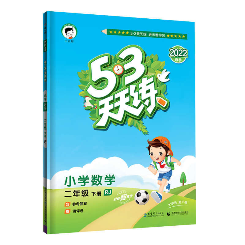 2022春新版 小学53天天练二年级下册语文数学人教版苏教2年级下册同步训练全套五三天天练一课一练口算题卡课试卷阅读理解教辅导书