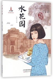 水花园/中国女孩 博库网