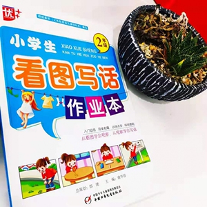 小学生看图写话作业本(2年级) 博库网