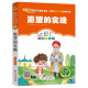 9岁儿童文学书籍 实现书 注音版 北京教育出版 小学生一年级课外书6 愿望 社 二年级下册快乐读书吧丛书