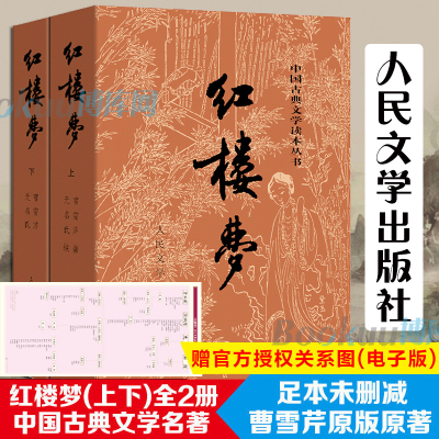 taobao agent The original version of the Dream of Red Mansion (up and down) 2 volumes of the People's Literature Press Cao Xueqin with the four major names of the original high school students youth version of the vernacular textbook best -selling book full translation