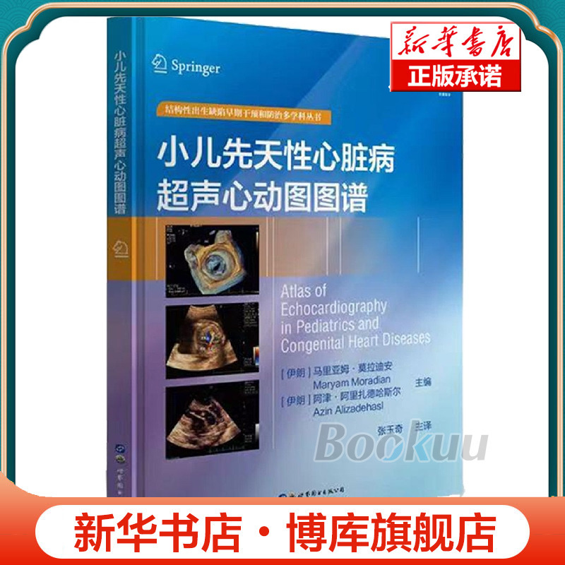 Atlas of Echocardiography of Congenital Heart Disease in Children Bokuwang Atlas of Echocardiography of Congenital Heart Disease in Children Bokuwang