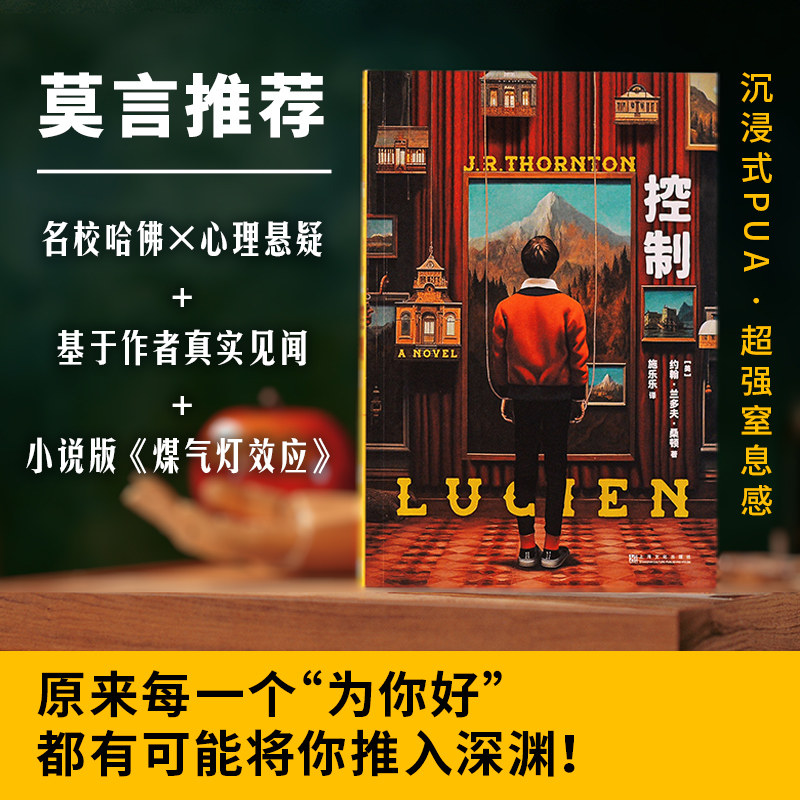 控制 约翰·兰多夫·桑顿著 发生在哈佛校园中的禁断故事 表面是叱咤风云八面玲珑 新生 实际是恶魔 外小说书籍 新华正版 真香警告!_手机游戏 ...