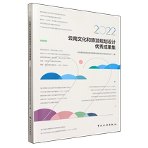 2022 Yunnan Culture and Tourism Planning and Design Outstanding Achievements Collection Boku.com
