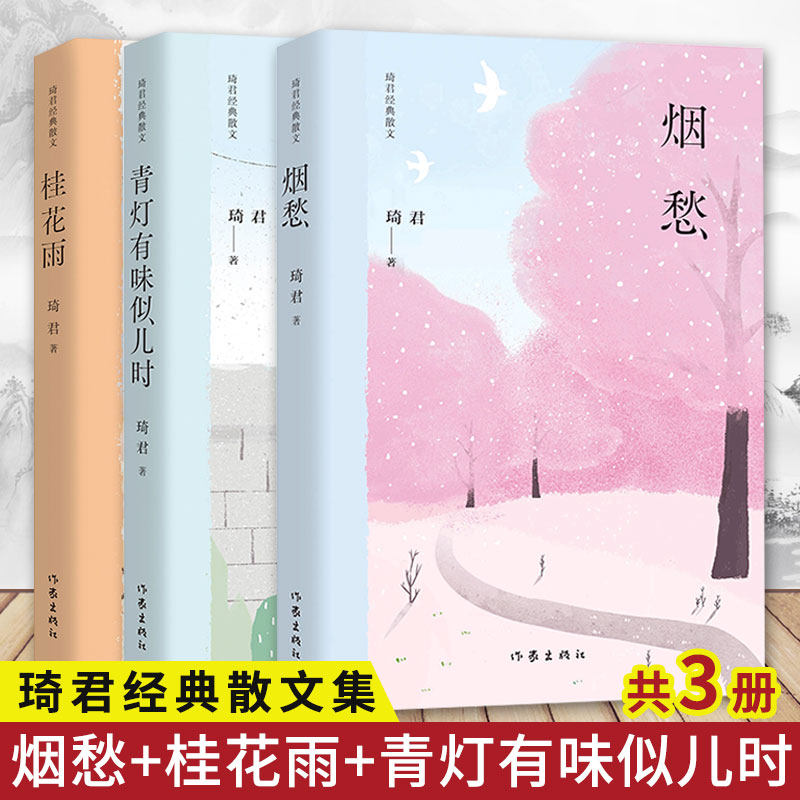 琦君散文三册：让孩子爱上文学的经典之作-中国近代随笔-淘宝好物网
